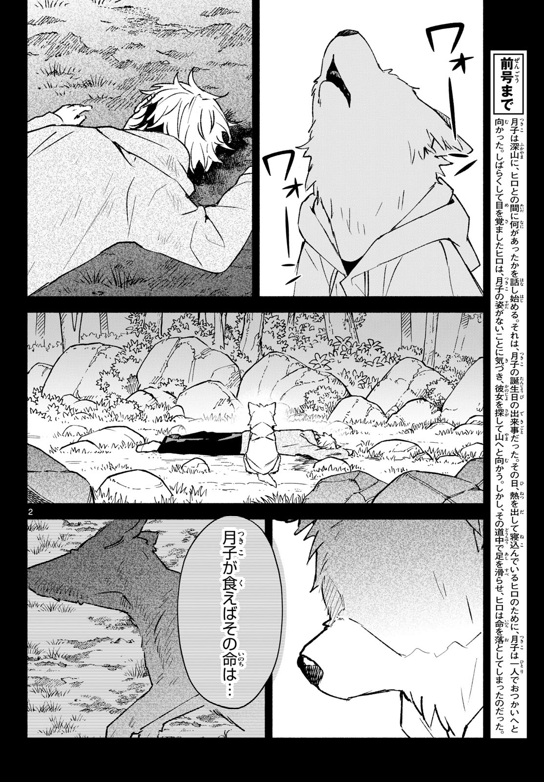 Shippo to Gekirin Chapter 23 2ページ
