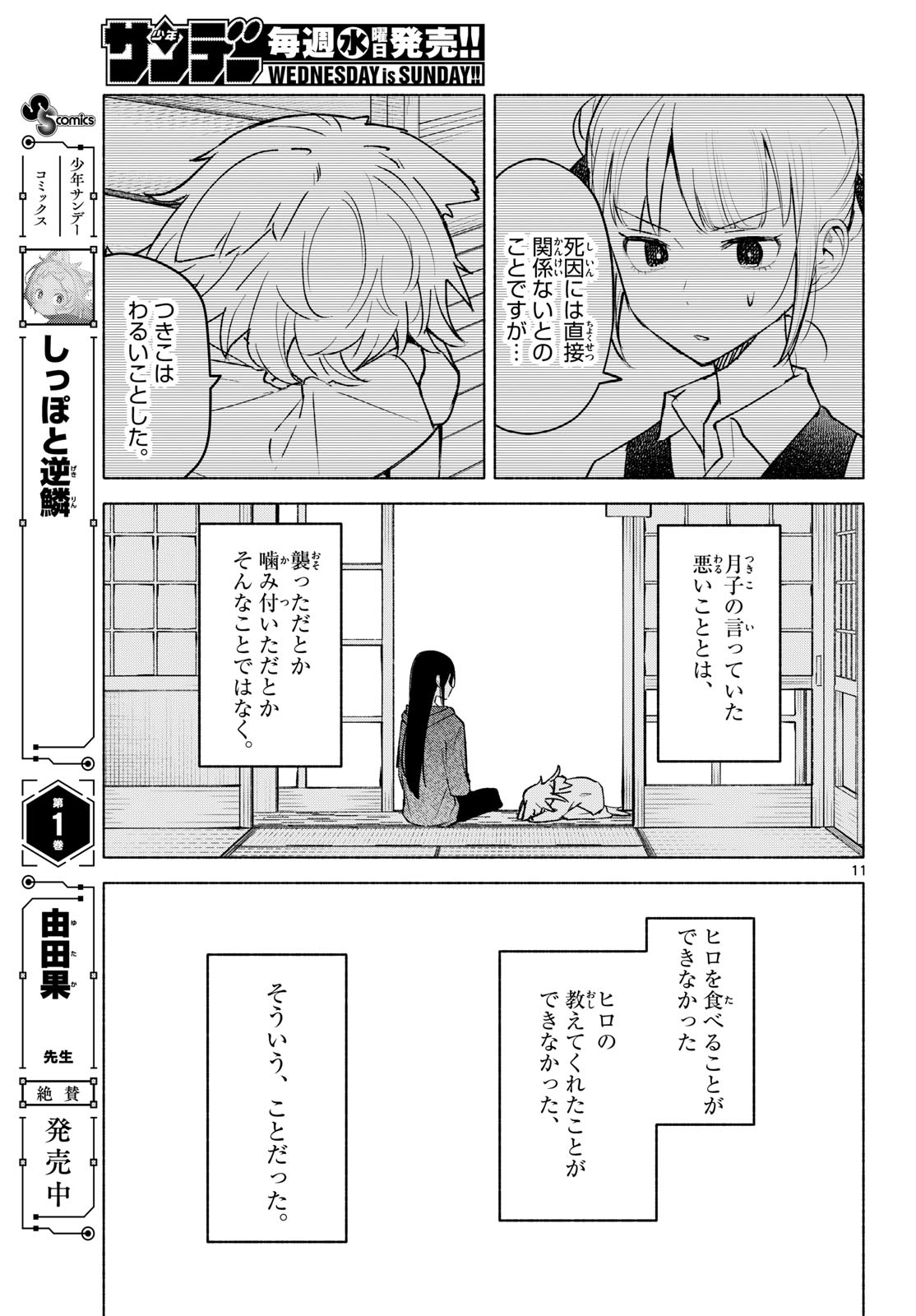 Shippo to Gekirin Chapter 23 11ページ