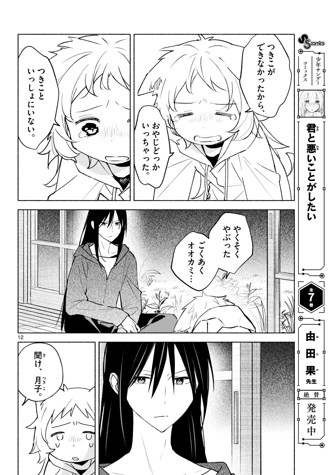 Shippo to Gekirin Chapter 23 12ページ