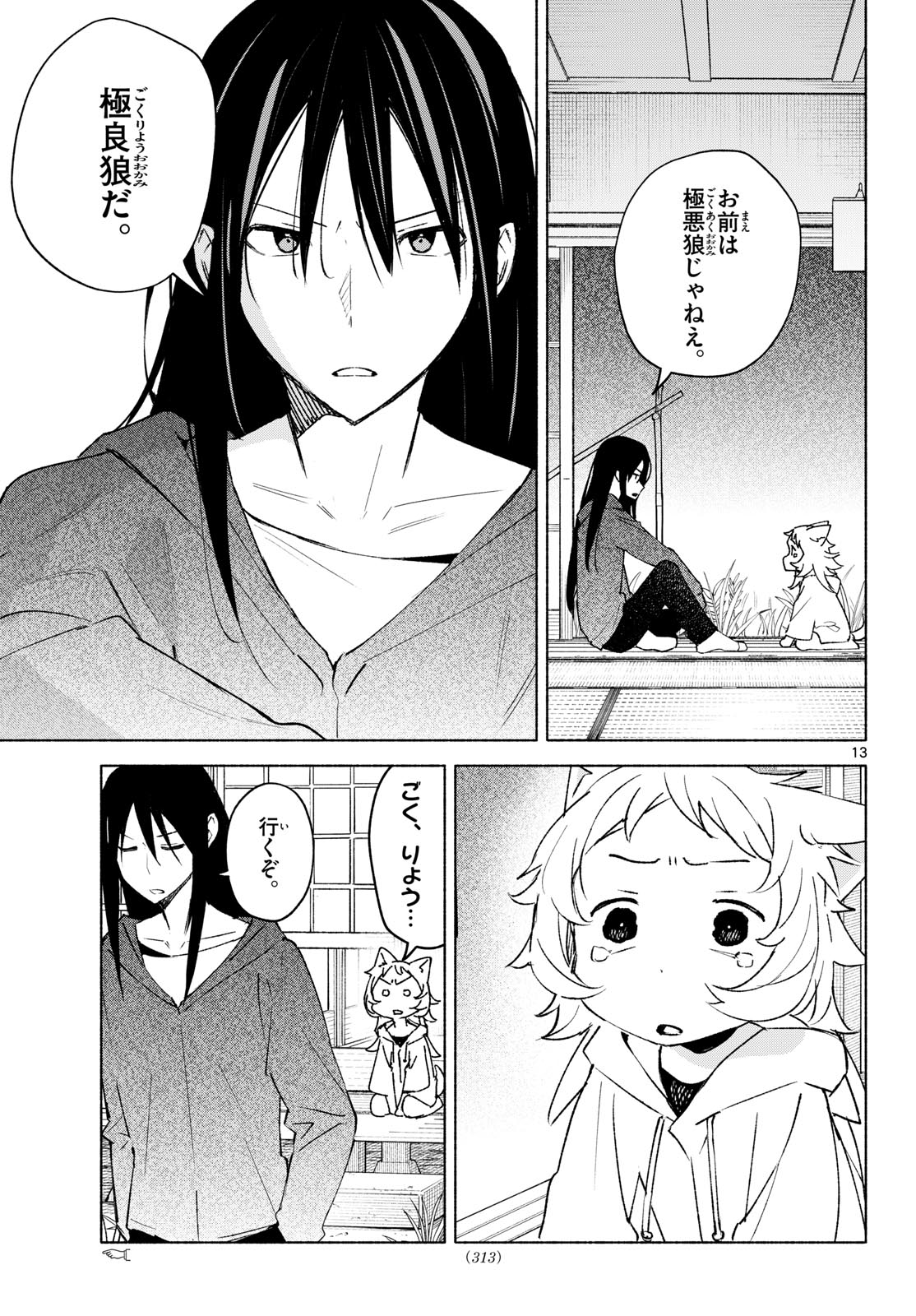 Shippo to Gekirin Chapter 23 13ページ