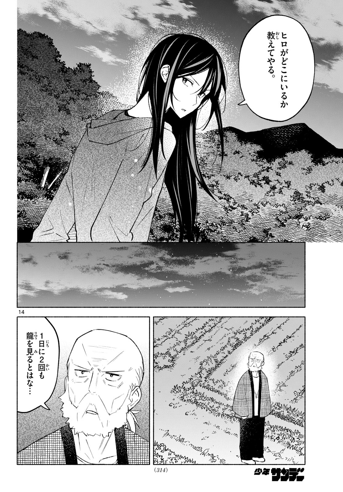 Shippo to Gekirin Chapter 23 14ページ