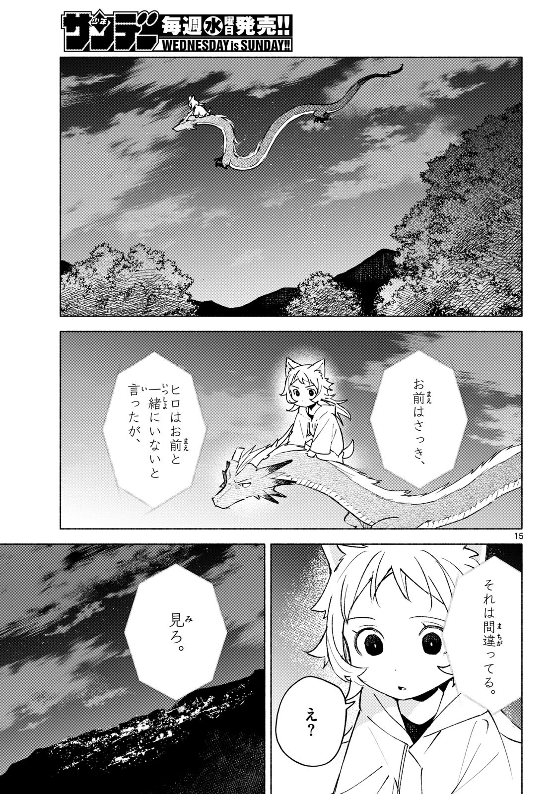 Shippo to Gekirin Chapter 23 15ページ