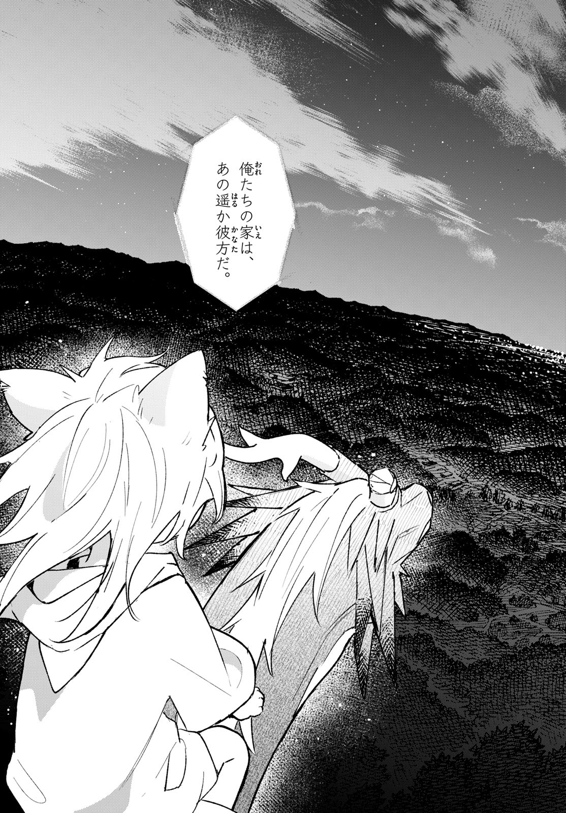 Shippo to Gekirin Chapter 23 17ページ