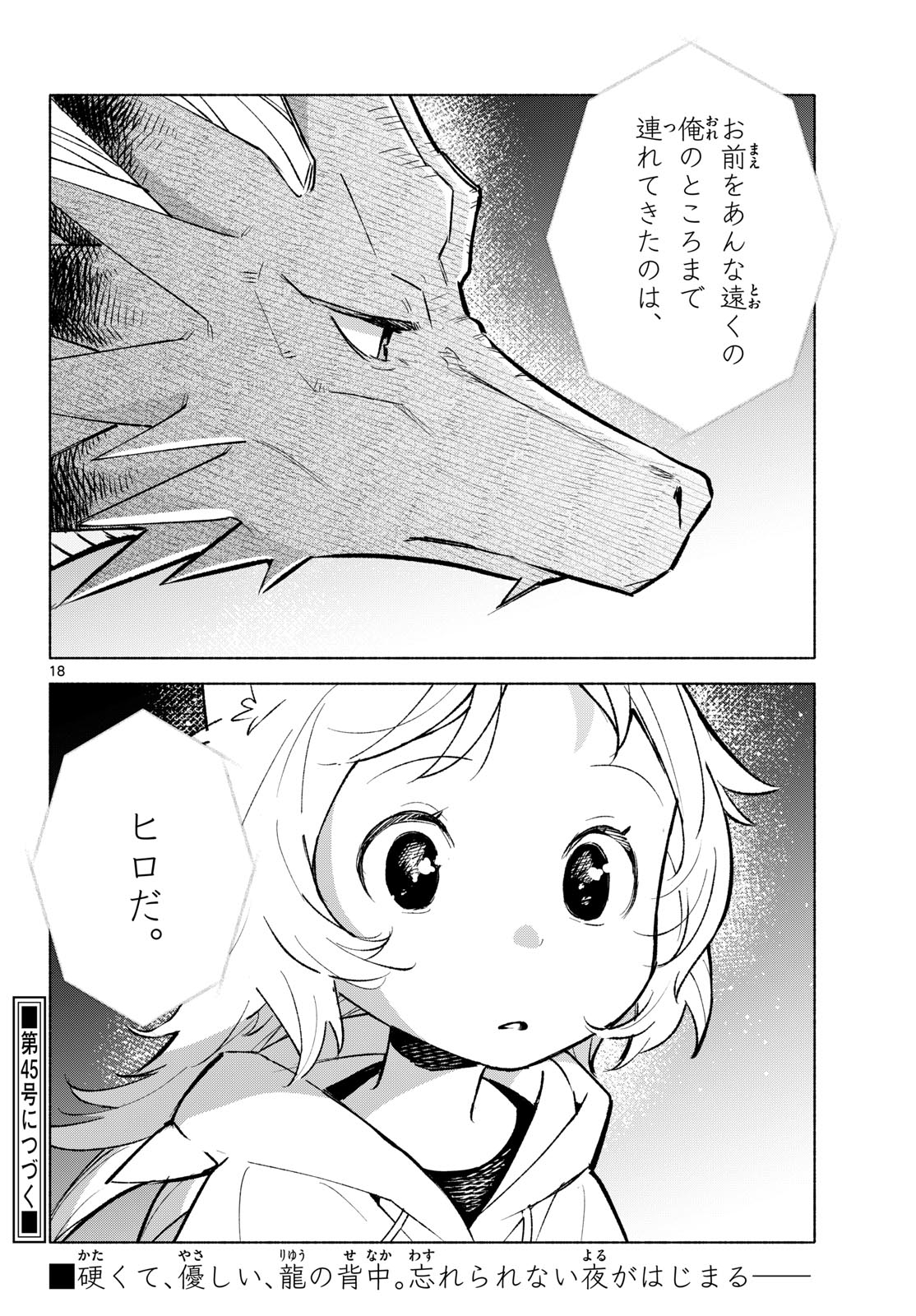 Shippo to Gekirin Chapter 23 18ページ