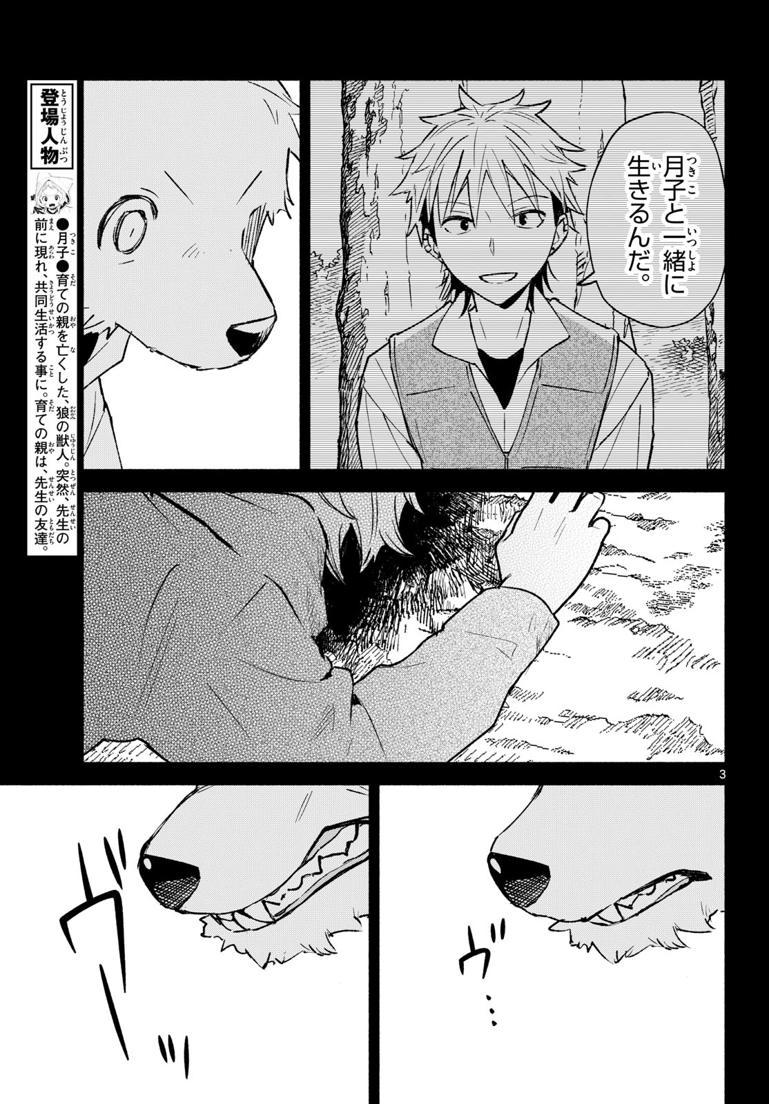 Shippo to Gekirin Chapter 23 3ページ