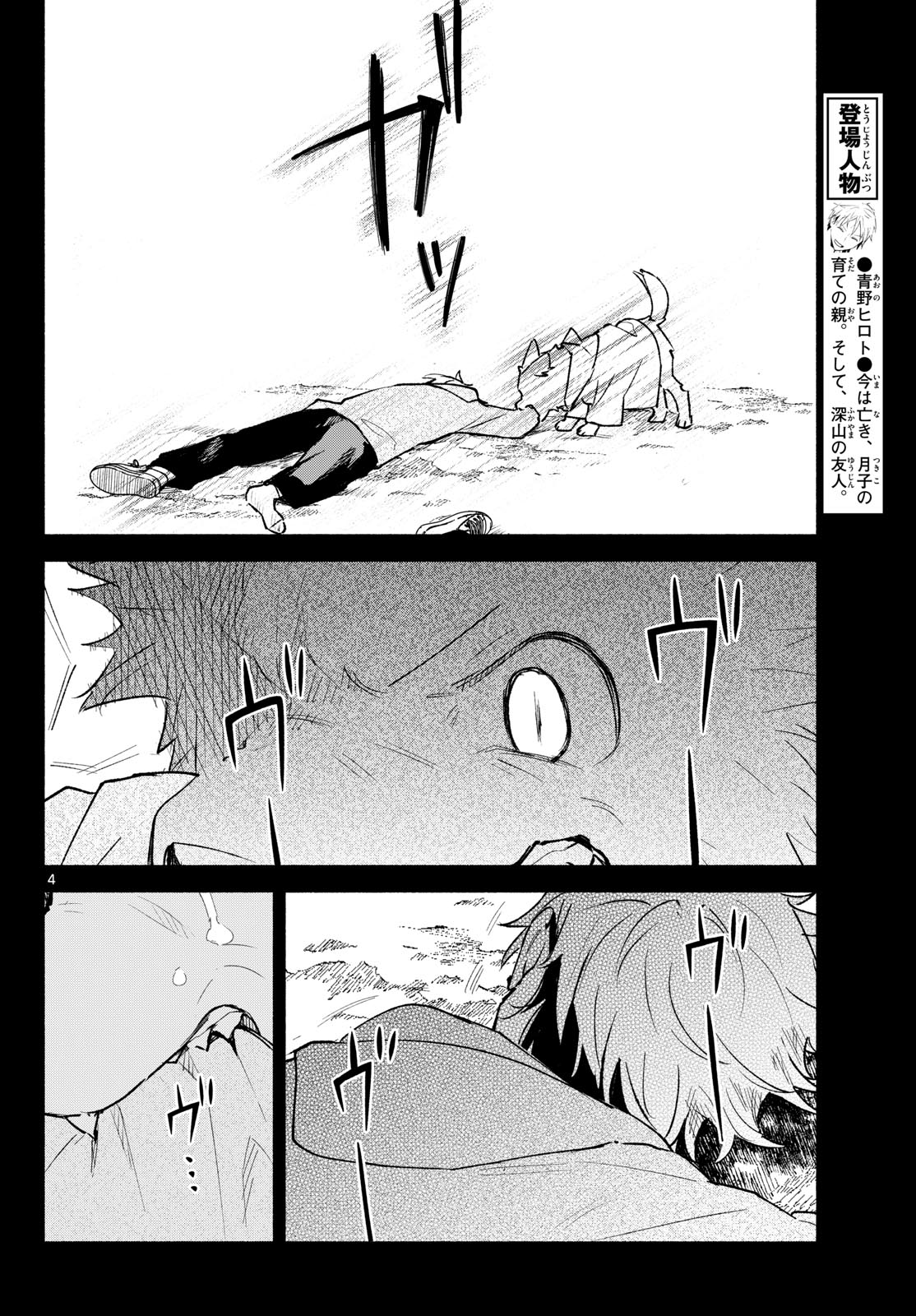 Shippo to Gekirin Chapter 23 4ページ