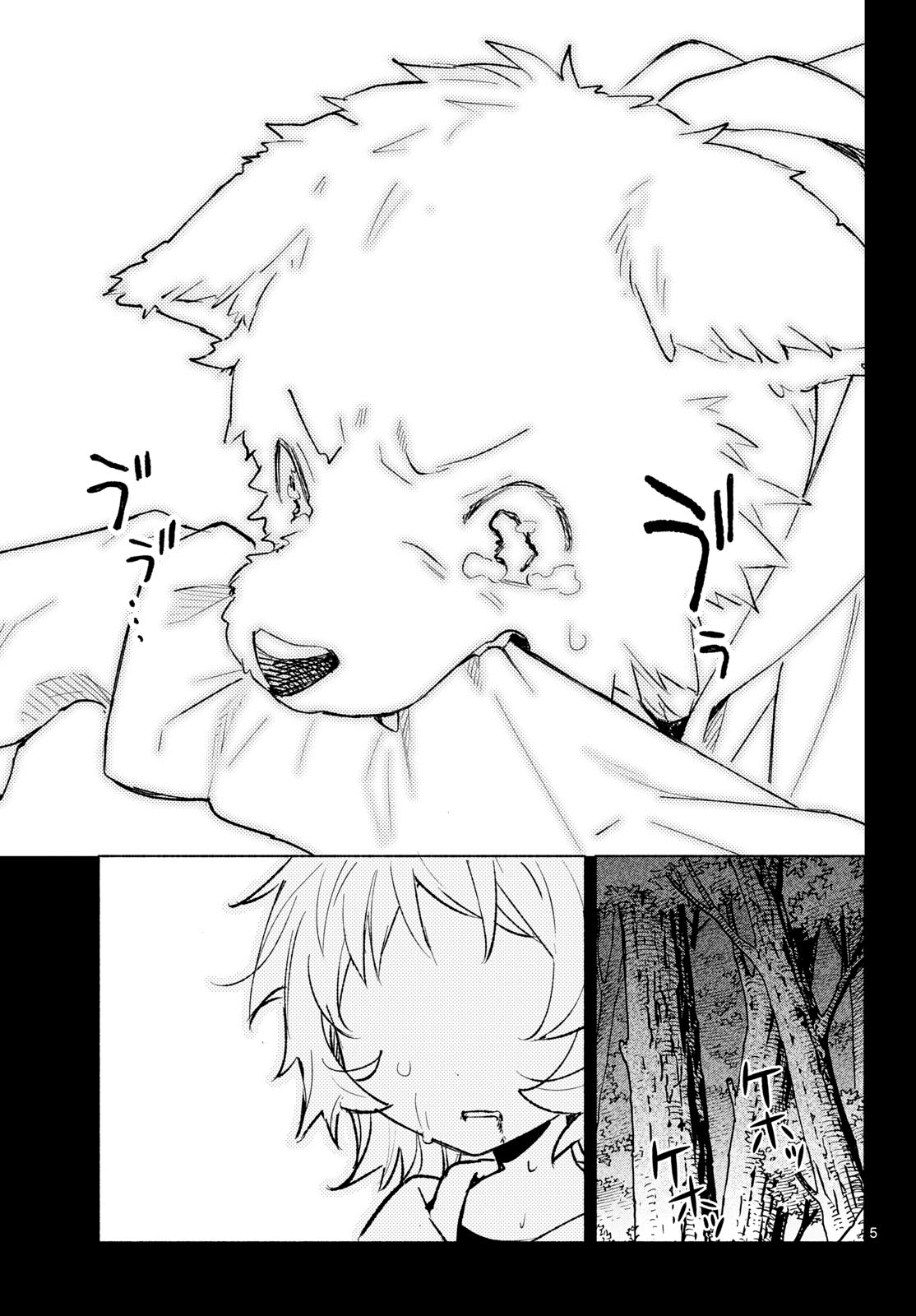 Shippo to Gekirin Chapter 23 5ページ
