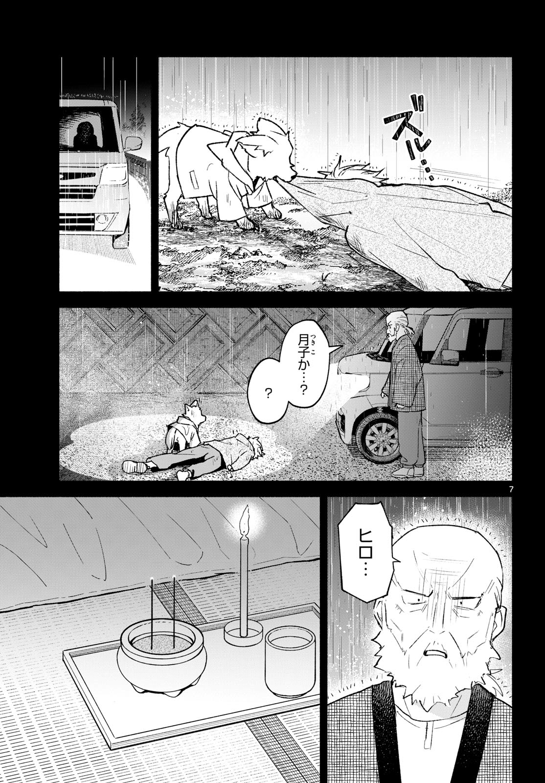 Shippo to Gekirin Chapter 23 7ページ