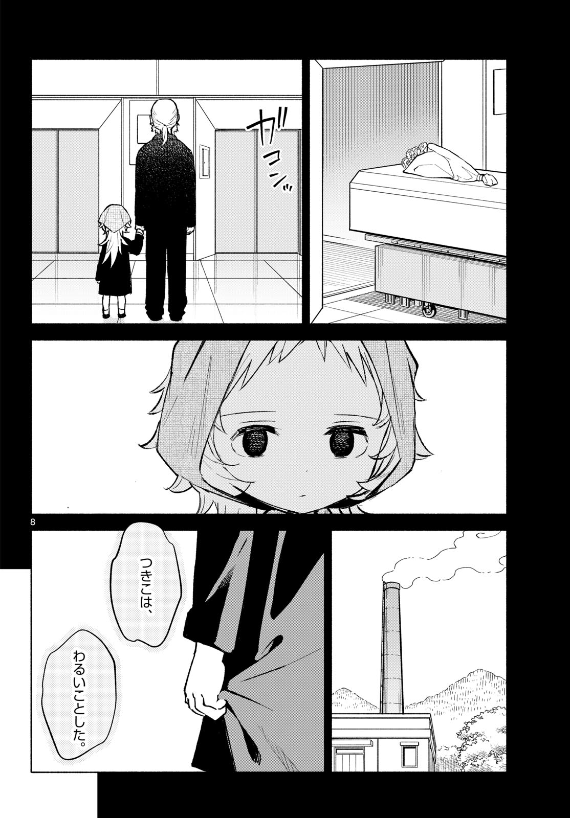 Shippo to Gekirin Chapter 23 8ページ