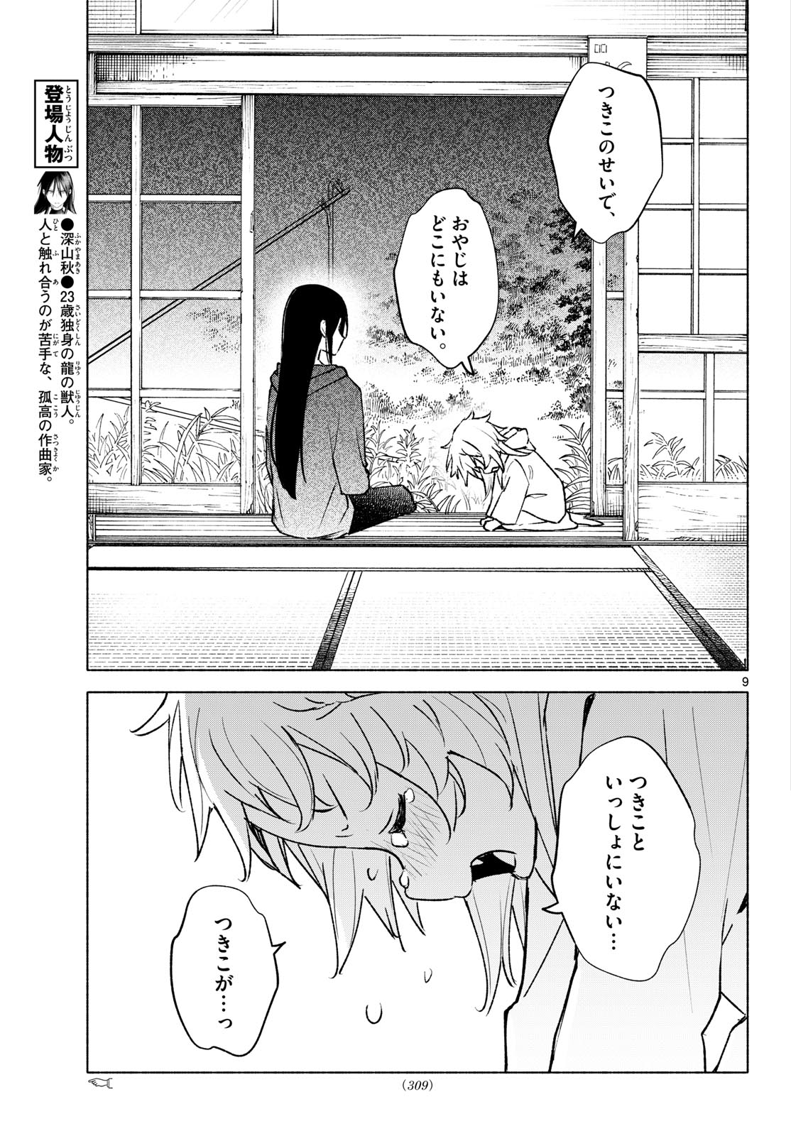 Shippo to Gekirin Chapter 23 9ページ