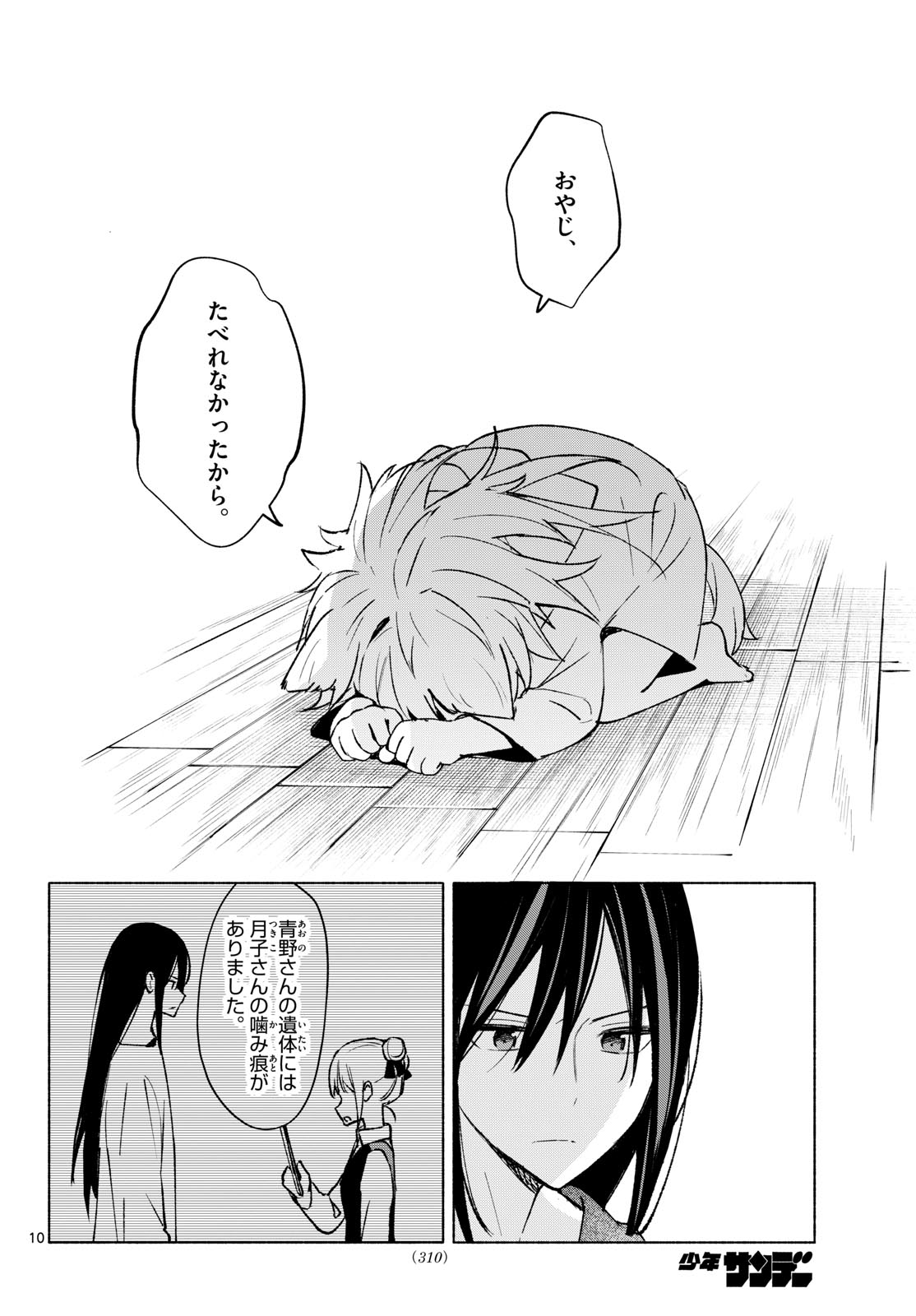 Shippo to Gekirin Chapter 23 10ページ