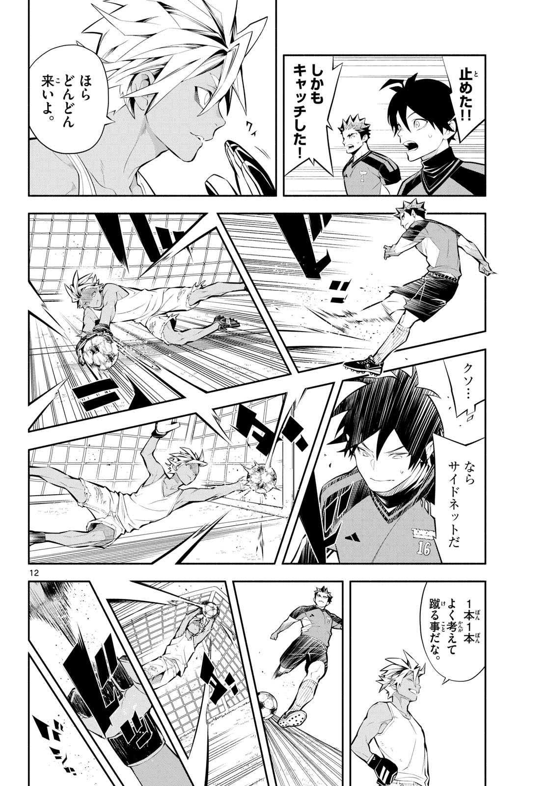 Paradon Chapter 29 12ページ