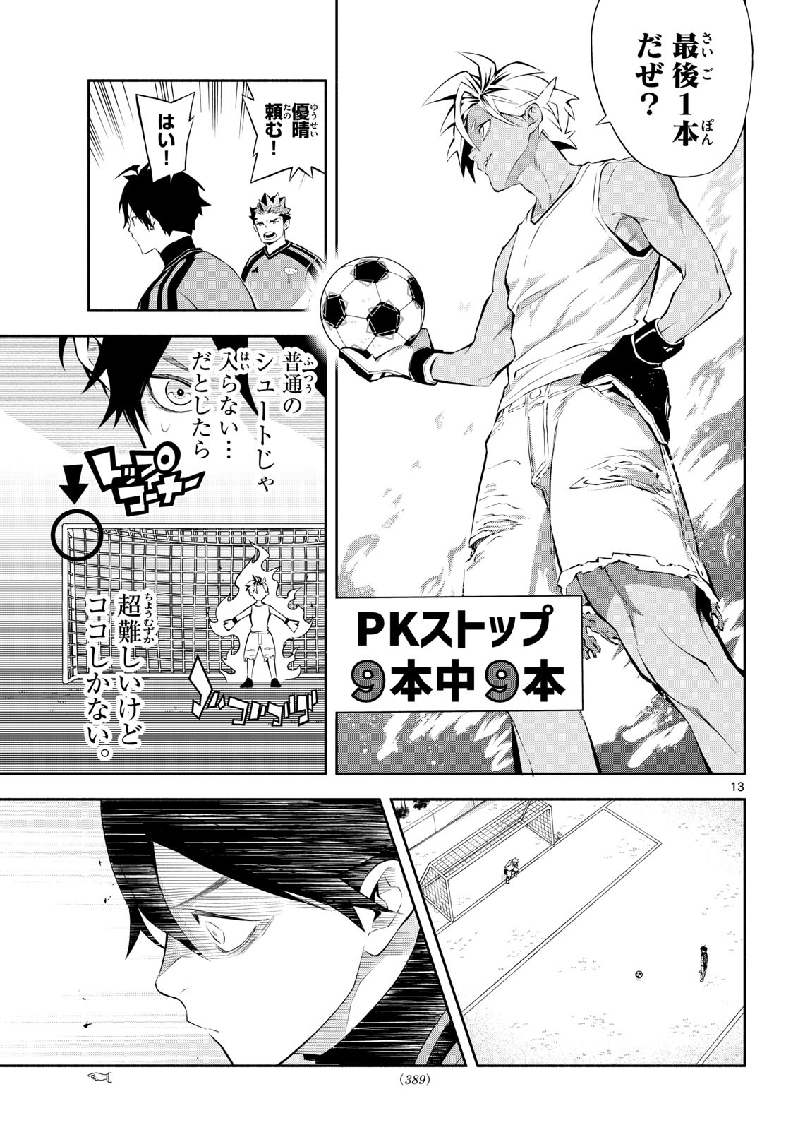 Paradon Chapter 29 13ページ