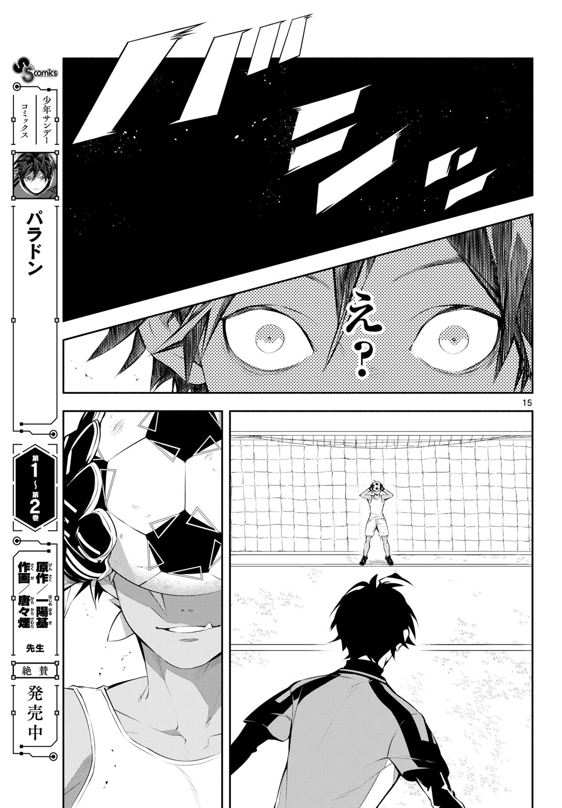 Paradon Chapter 29 15ページ