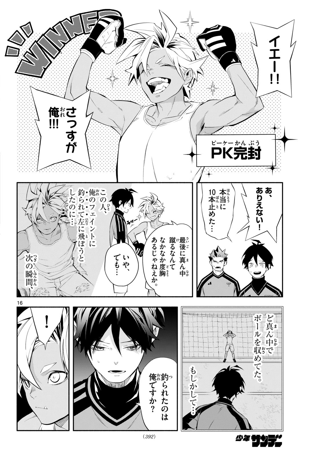 Paradon Chapter 29 16ページ