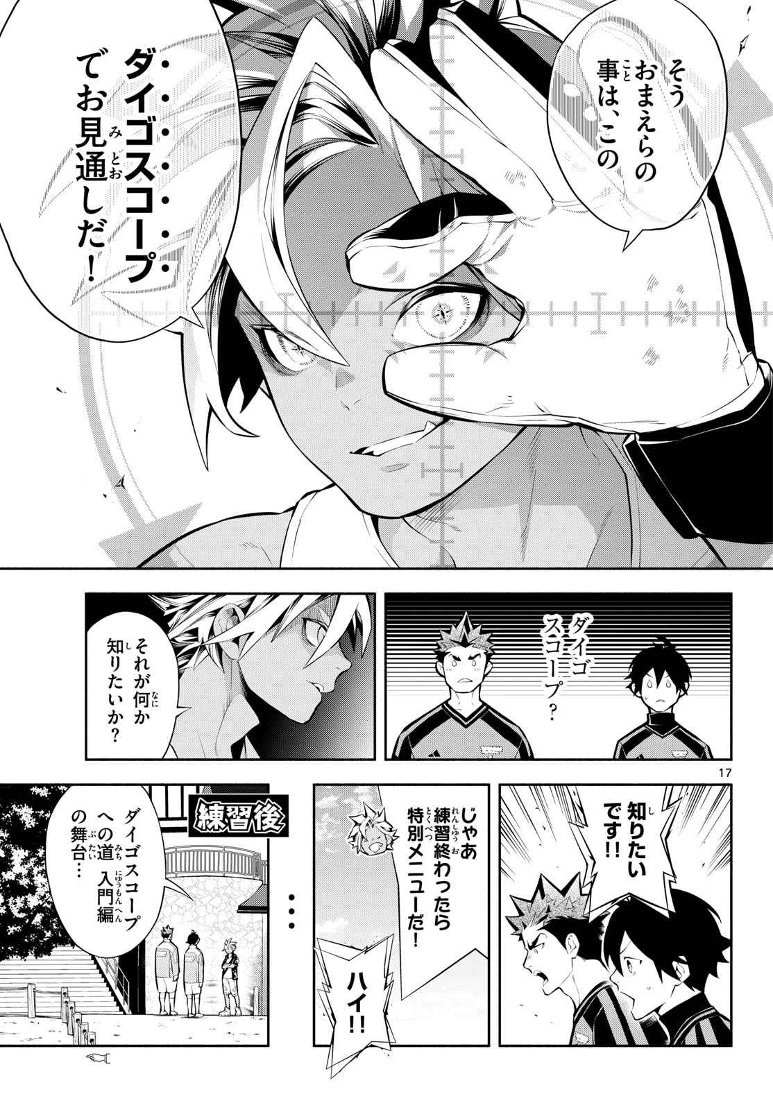 Paradon Chapter 29 17ページ
