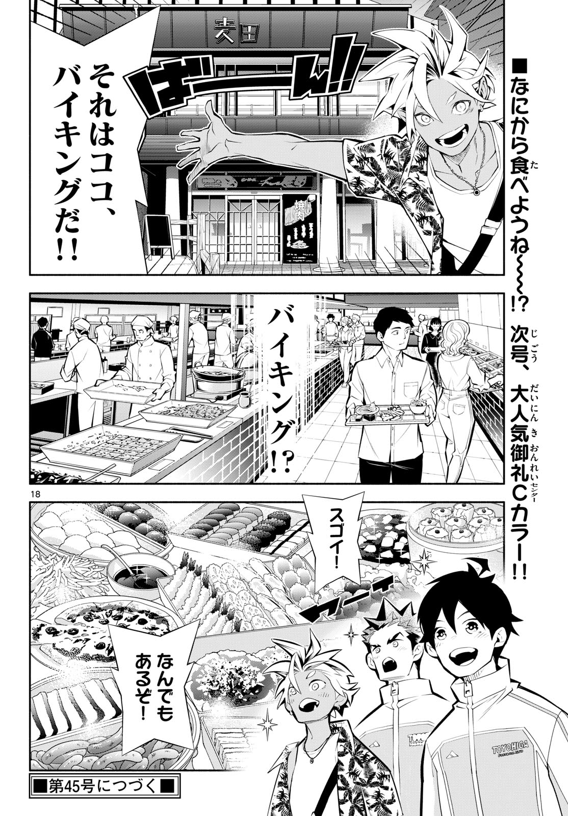 Paradon Chapter 29 18ページ