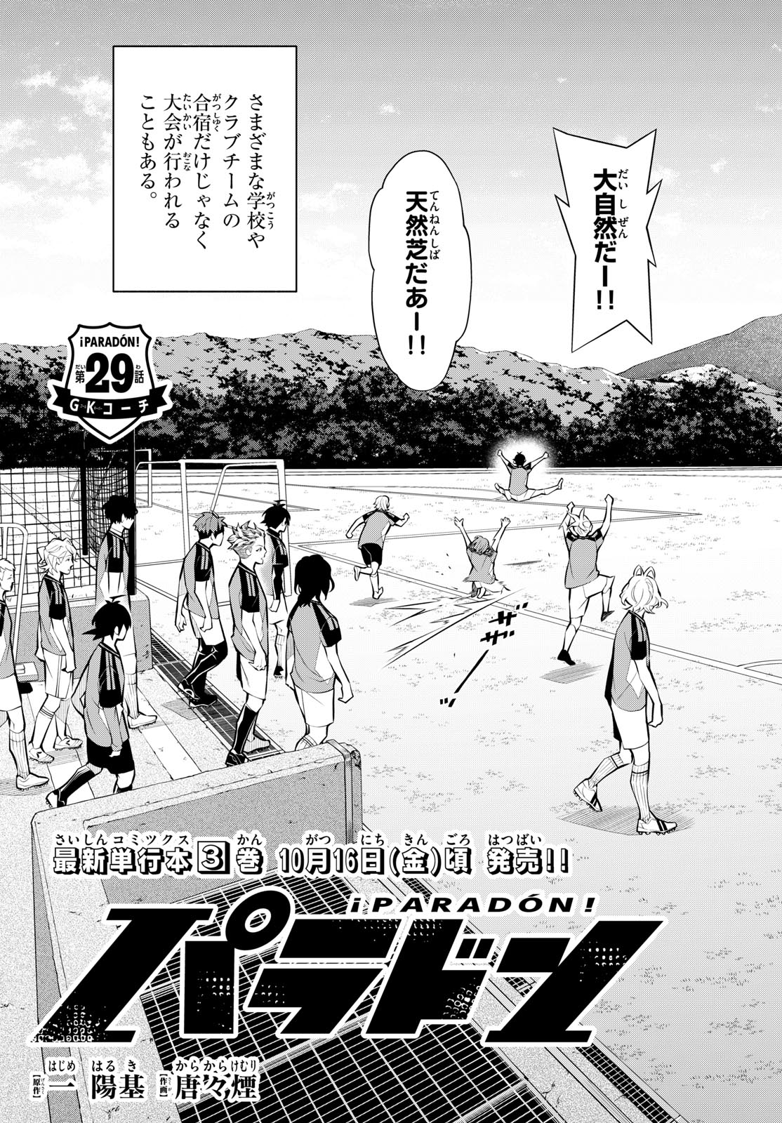 Paradon Chapter 29 3ページ