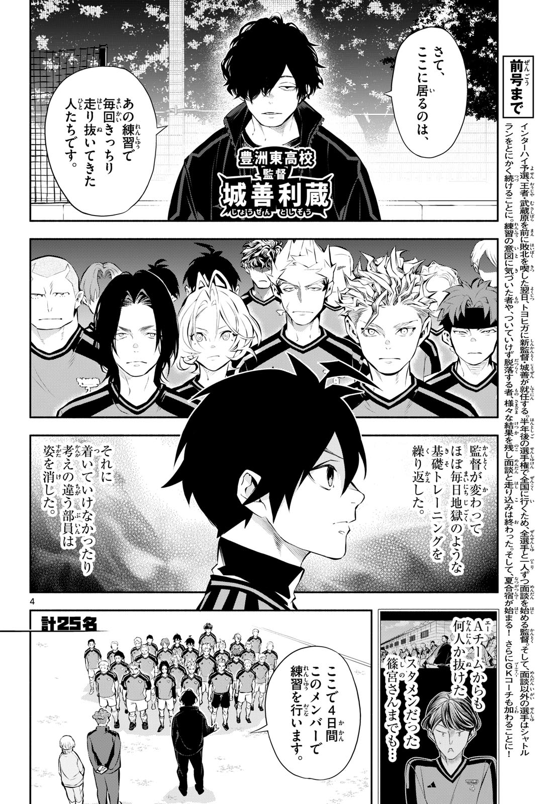 Paradon Chapter 29 4ページ