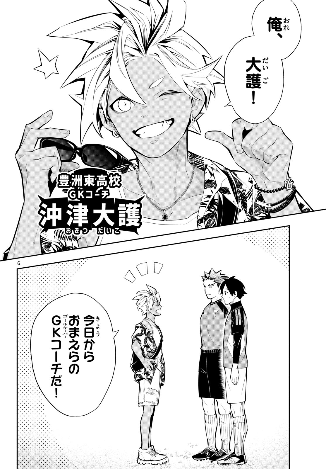 Paradon Chapter 29 6ページ