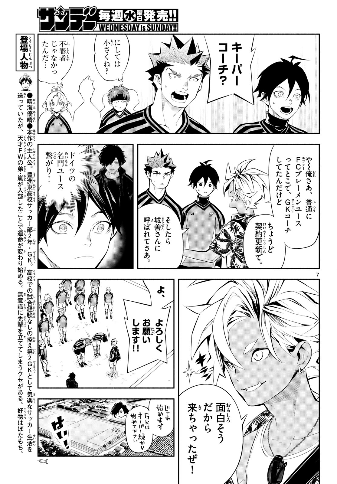 Paradon Chapter 29 7ページ