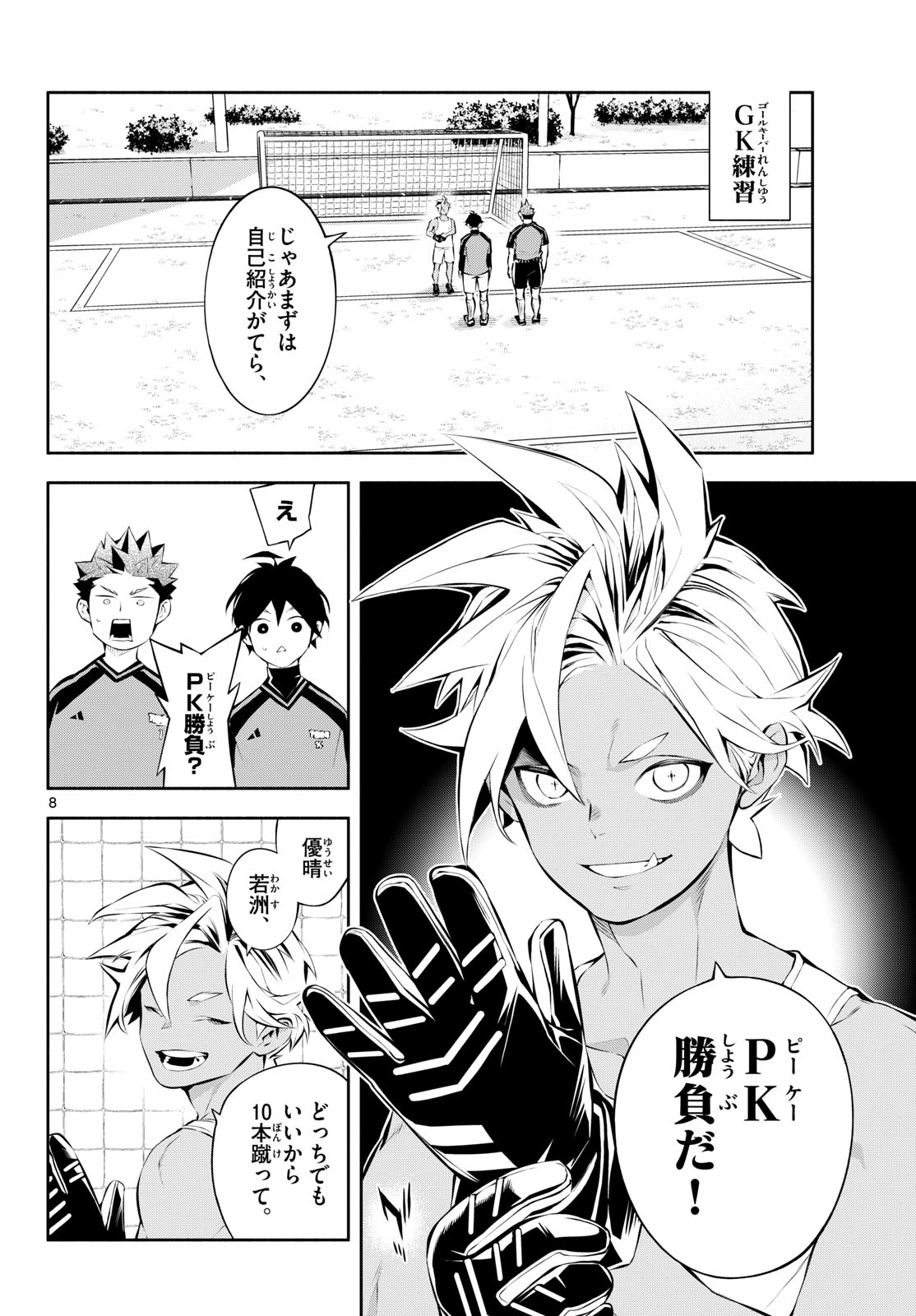 Paradon Chapter 29 8ページ