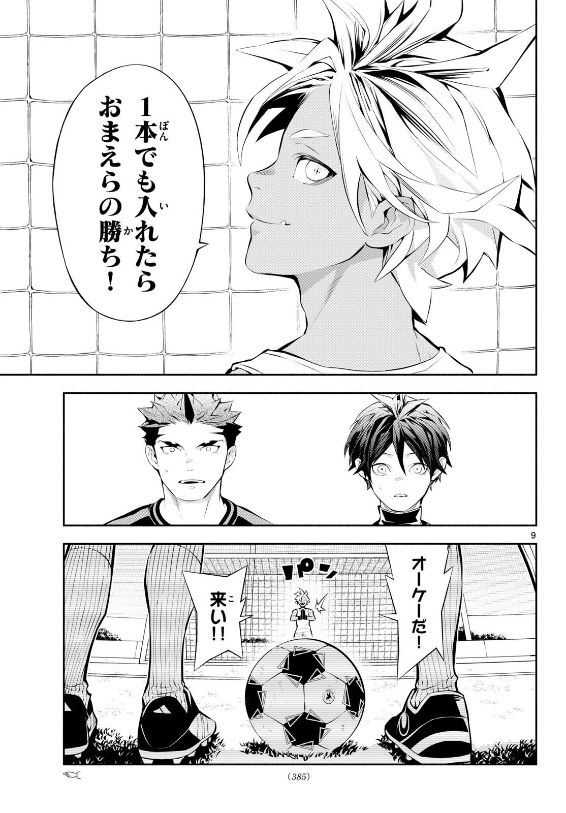 Paradon Chapter 29 9ページ