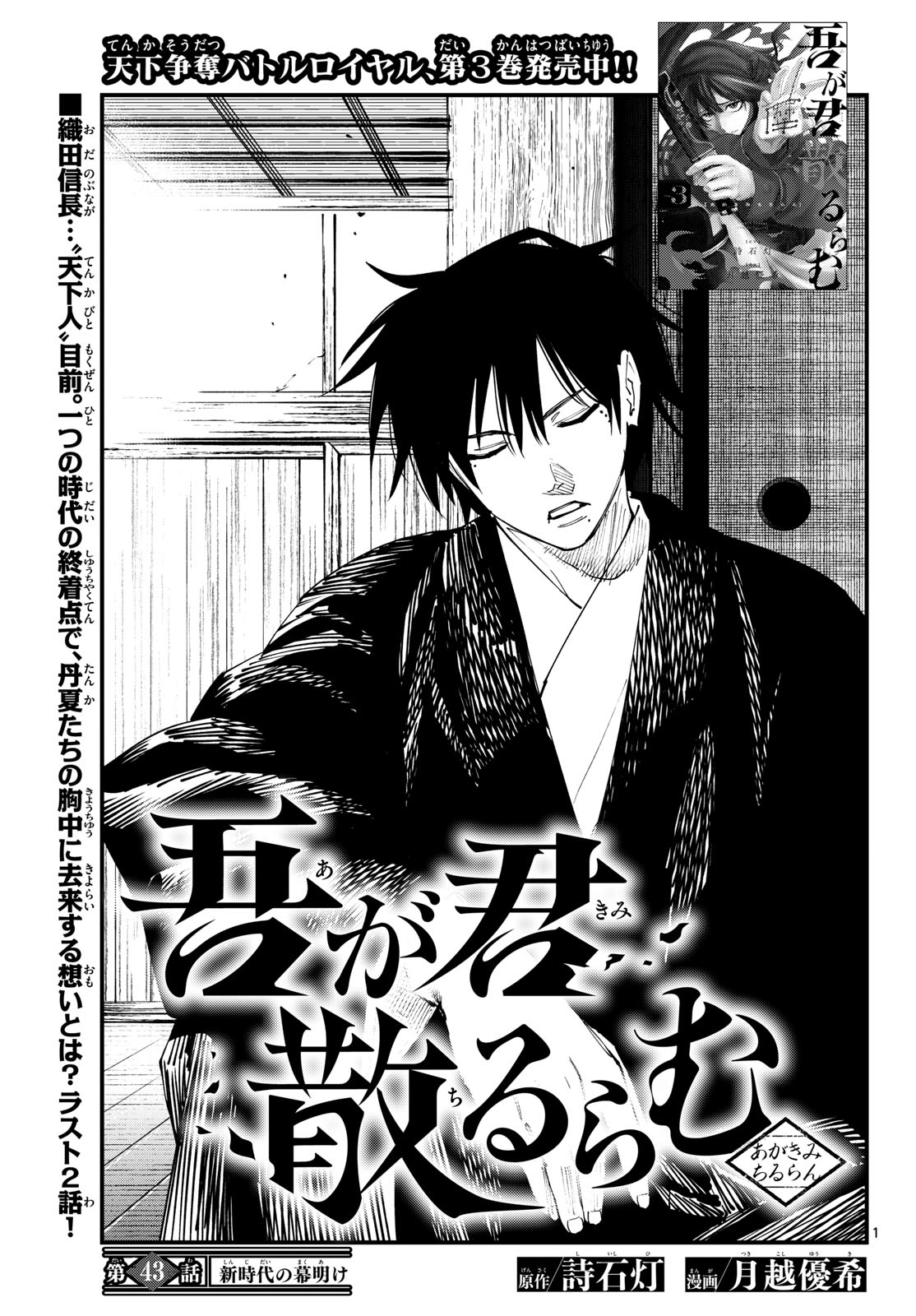 A ga Kimi Chiruramu Chapter 43 1ページ