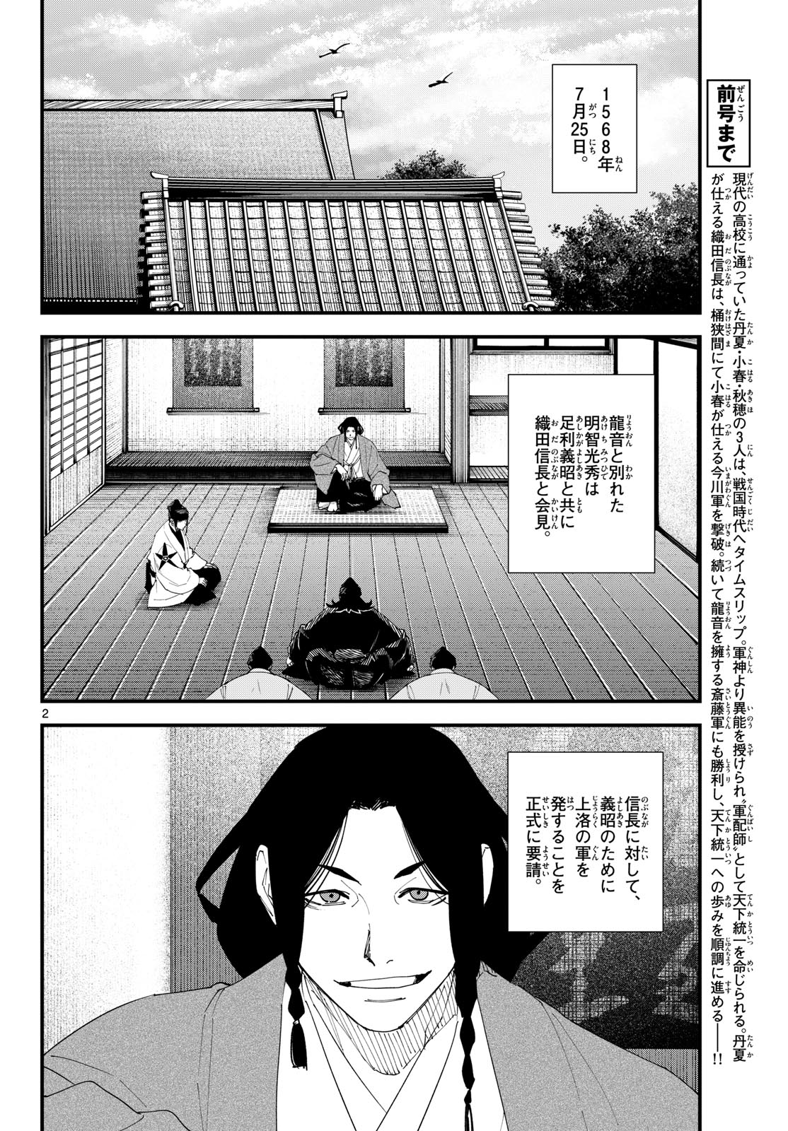 A ga Kimi Chiruramu Chapter 43 2ページ