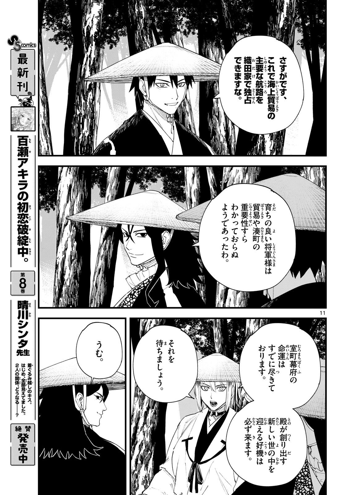 A ga Kimi Chiruramu Chapter 43 11ページ