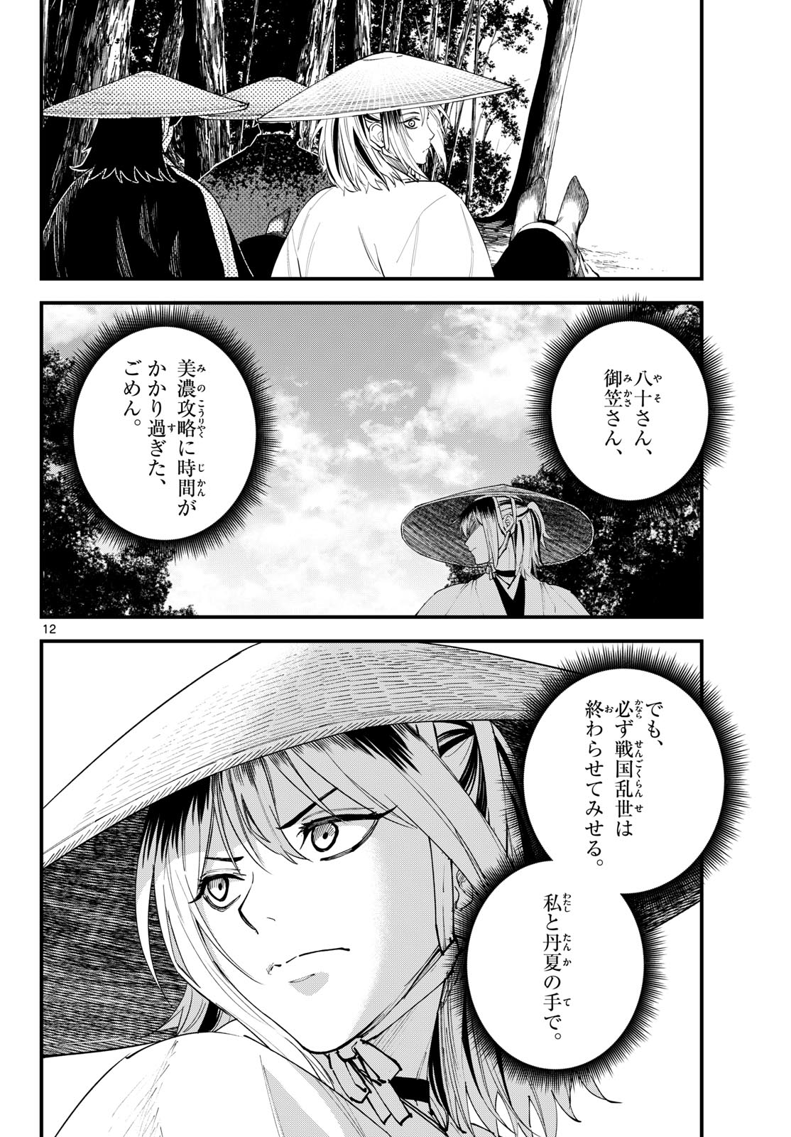 A ga Kimi Chiruramu Chapter 43 12ページ