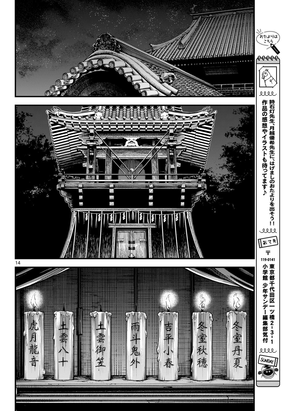 A ga Kimi Chiruramu Chapter 43 14ページ