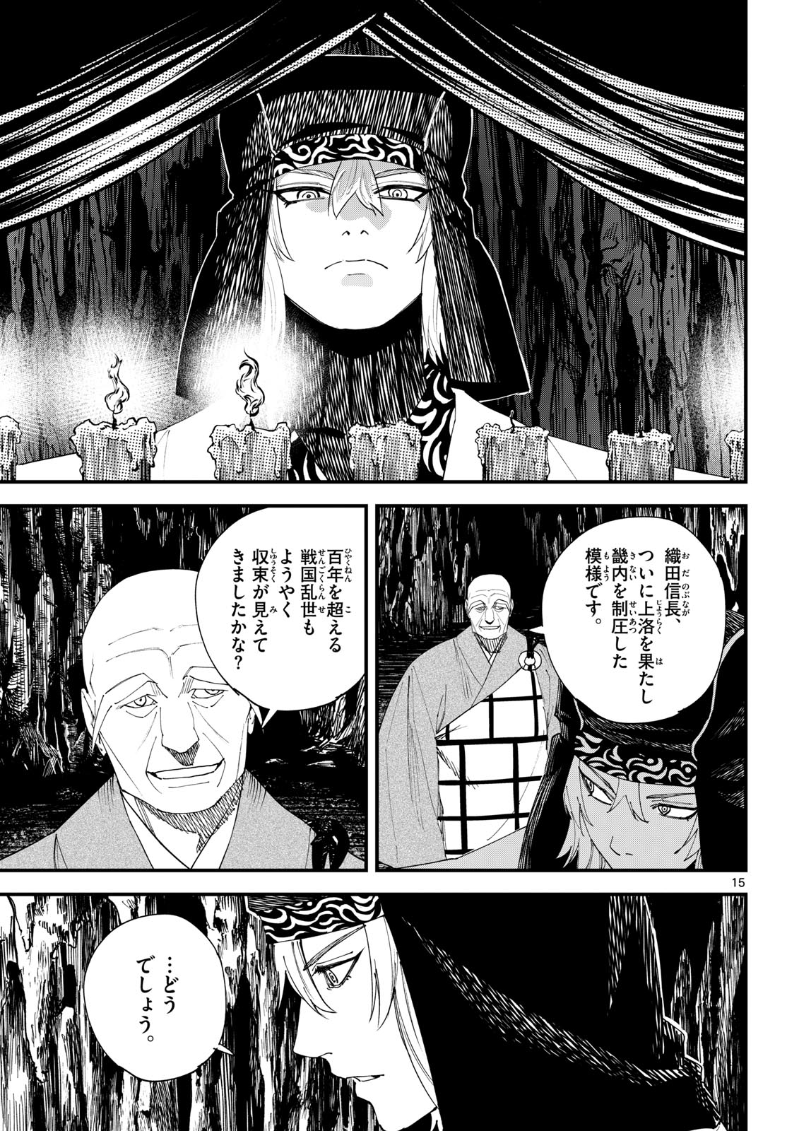 A ga Kimi Chiruramu Chapter 43 15ページ