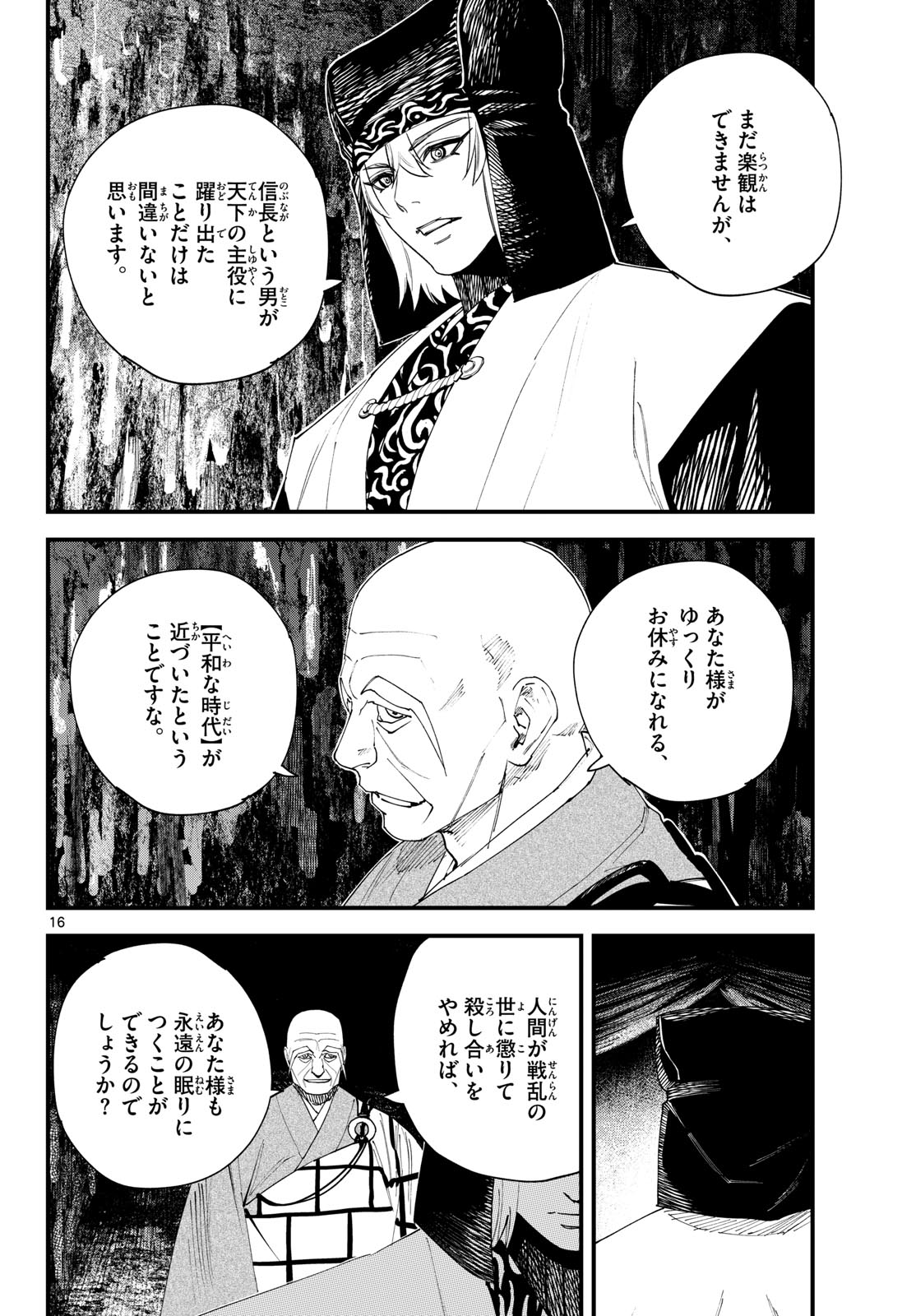 A ga Kimi Chiruramu Chapter 43 16ページ