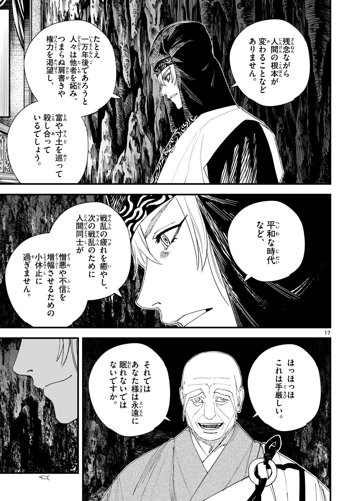 A ga Kimi Chiruramu Chapter 43 17ページ