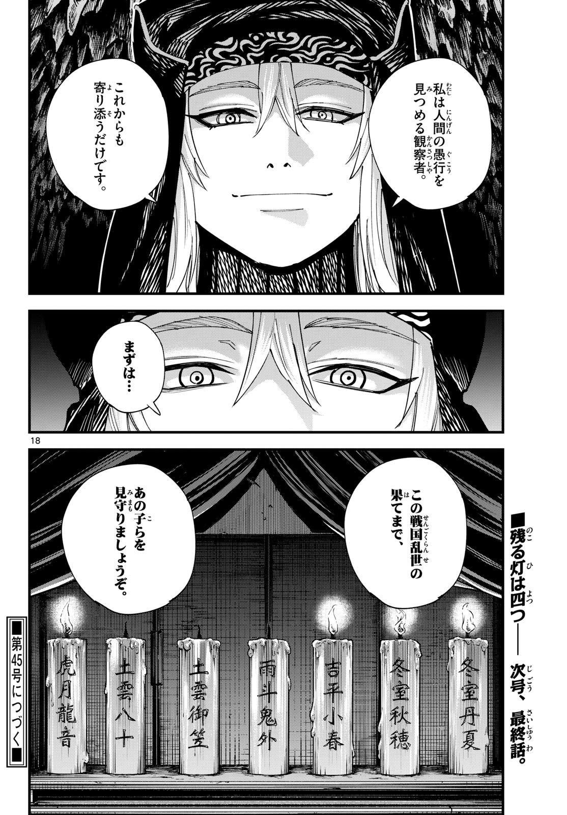 A ga Kimi Chiruramu Chapter 43 18ページ