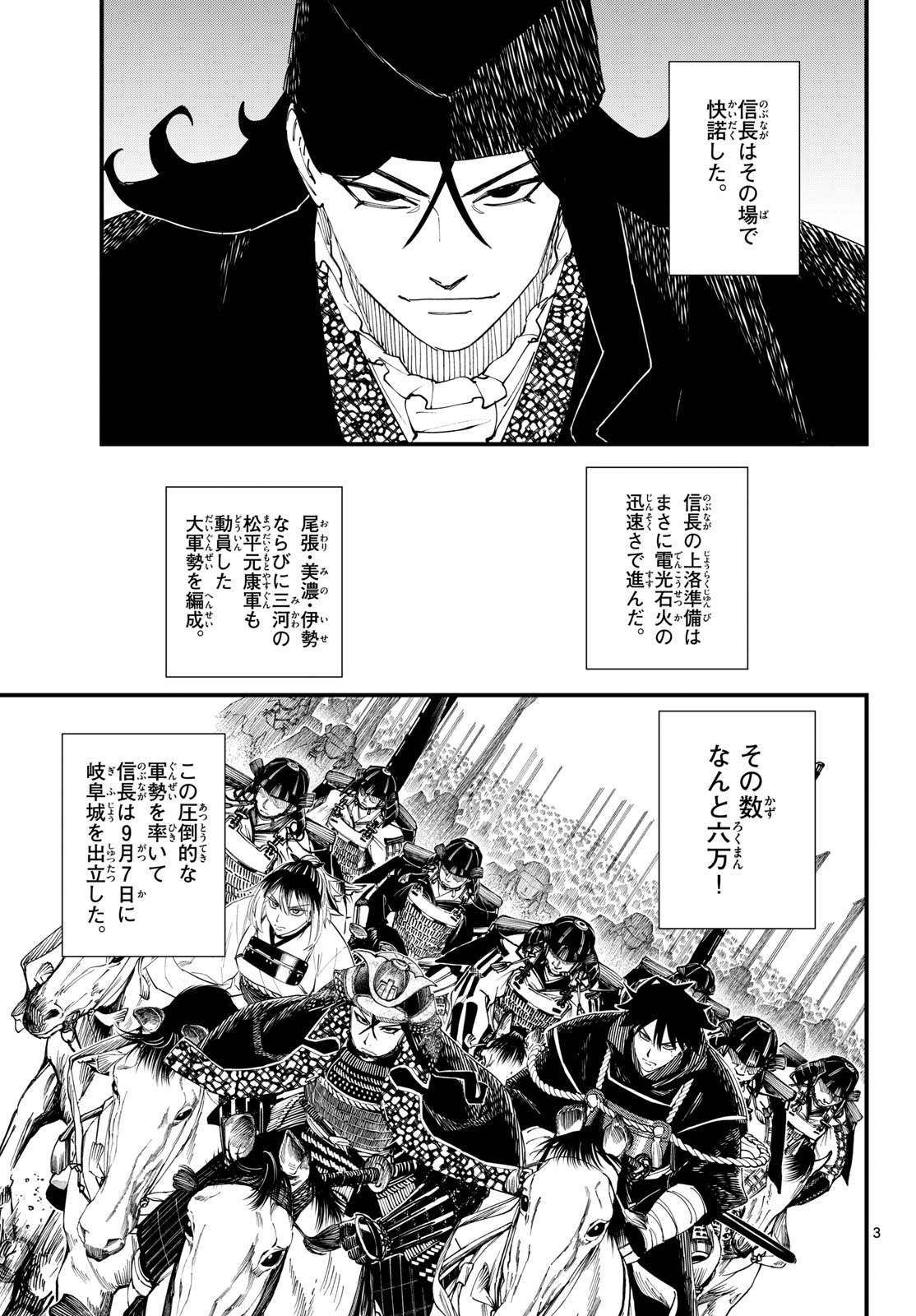 A ga Kimi Chiruramu Chapter 43 3ページ