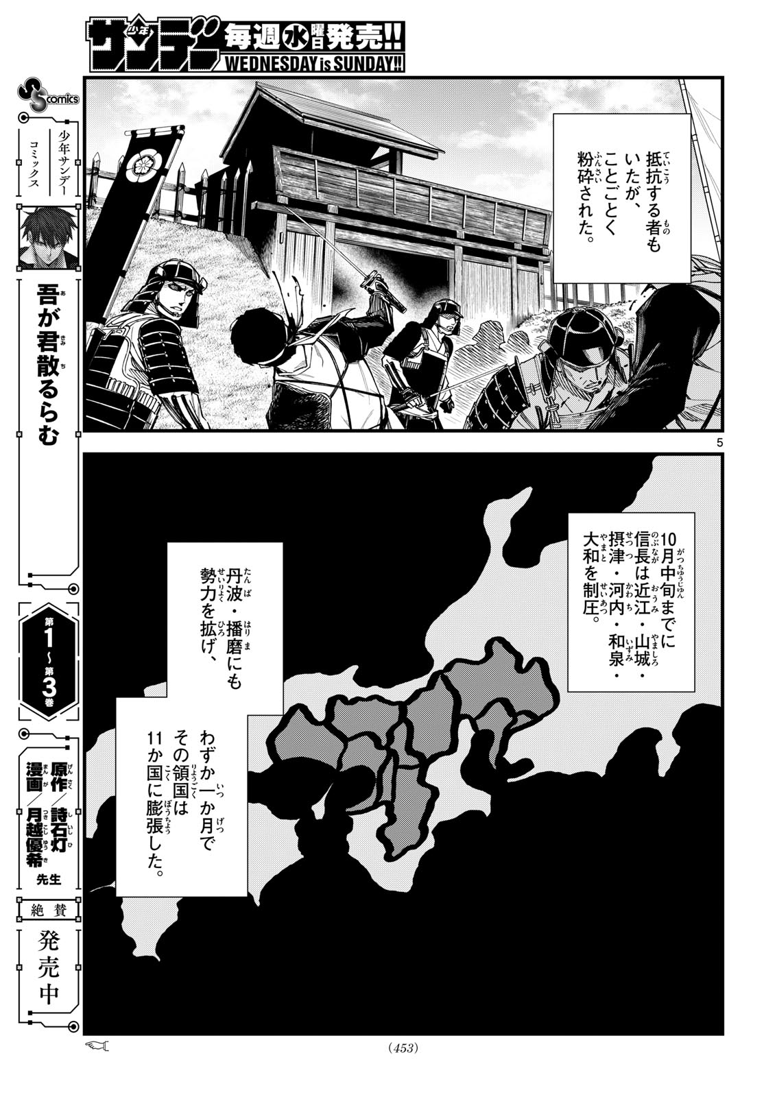 A ga Kimi Chiruramu Chapter 43 5ページ