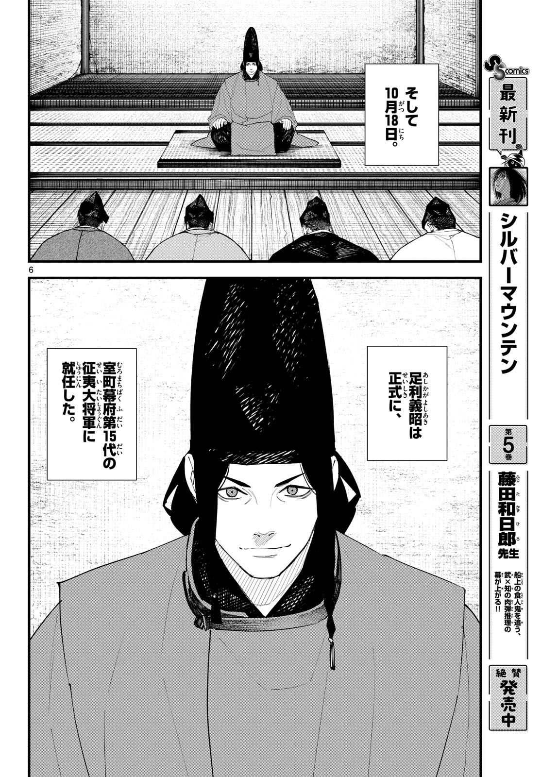A ga Kimi Chiruramu Chapter 43 6ページ