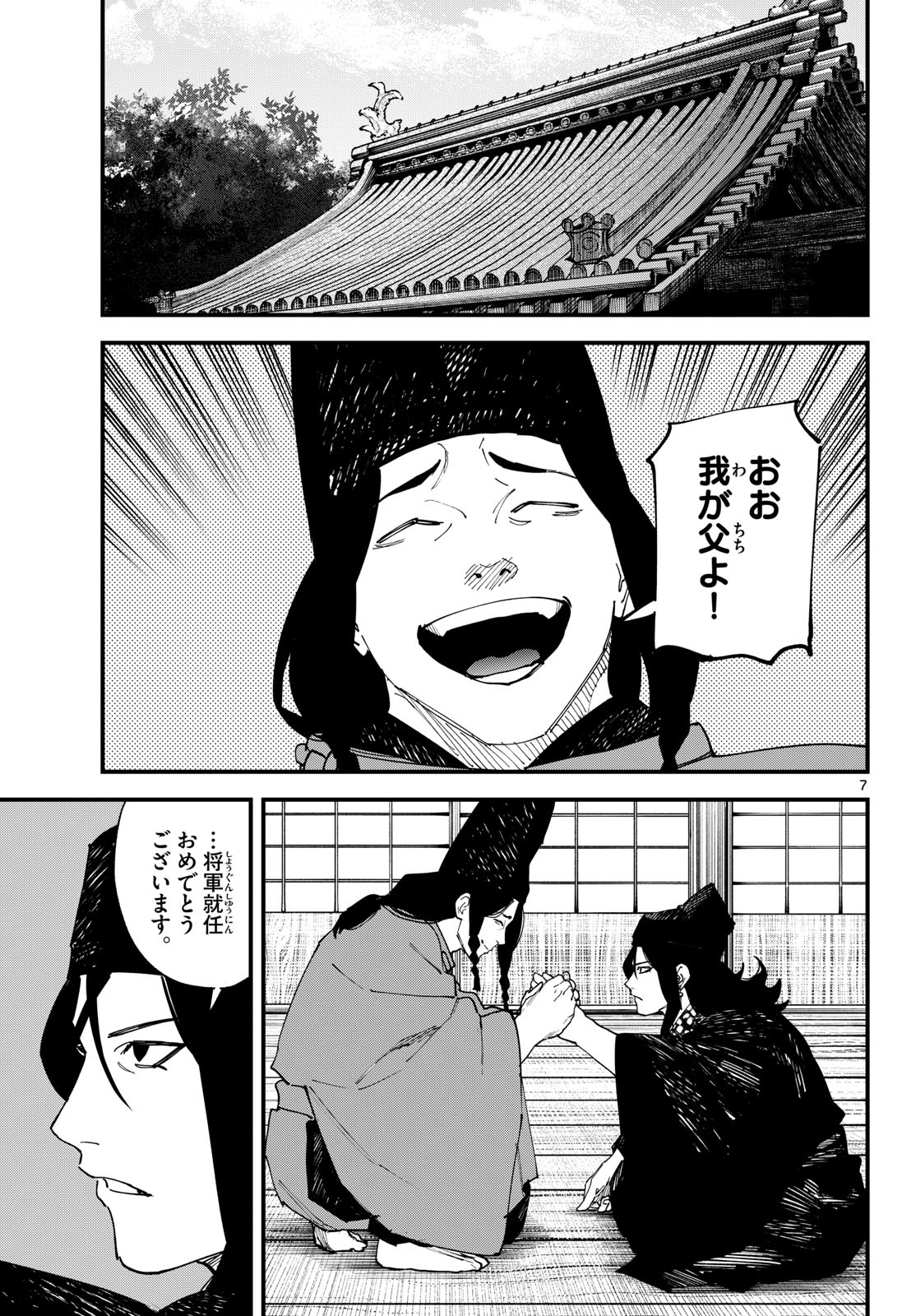 A ga Kimi Chiruramu Chapter 43 7ページ