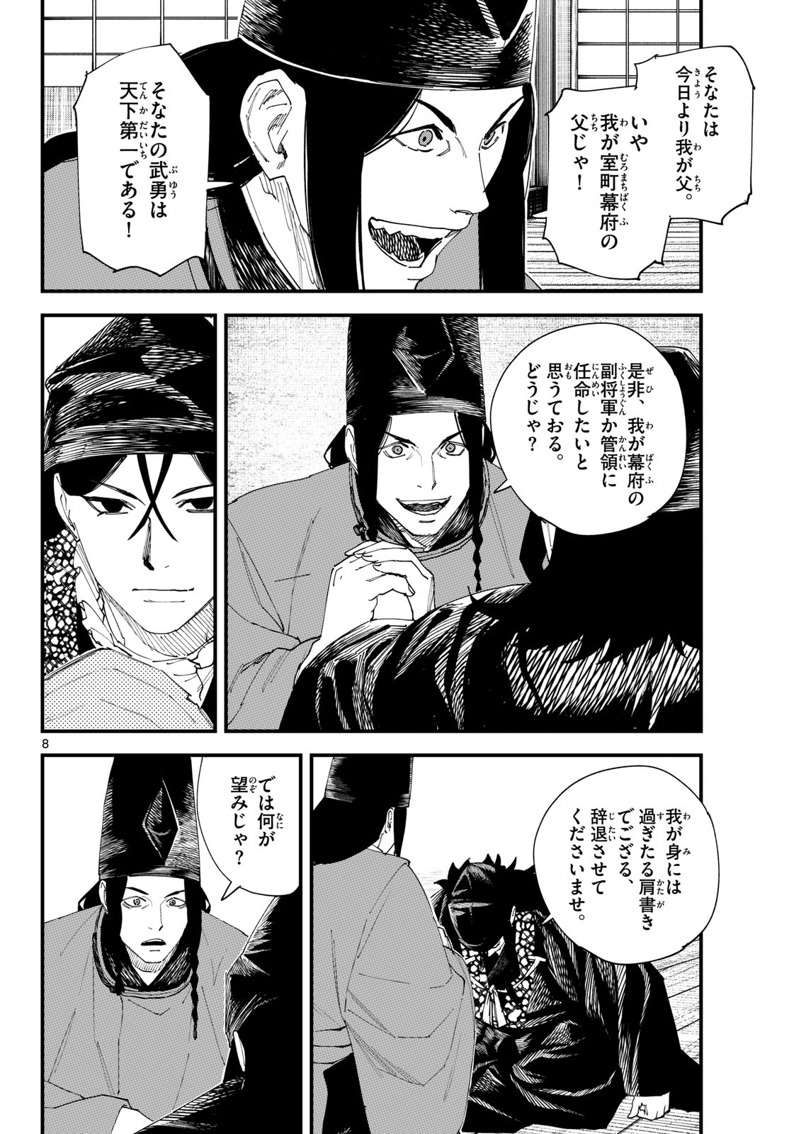 A ga Kimi Chiruramu Chapter 43 8ページ