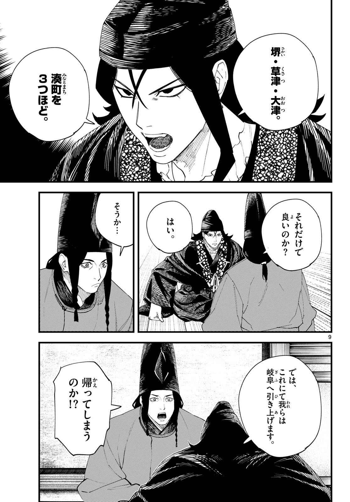 A ga Kimi Chiruramu Chapter 43 9ページ