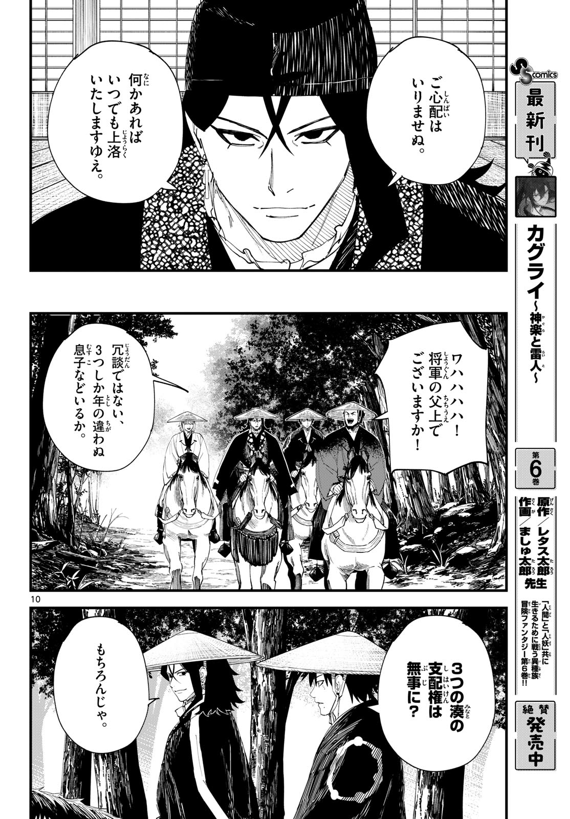 A ga Kimi Chiruramu Chapter 43 10ページ
