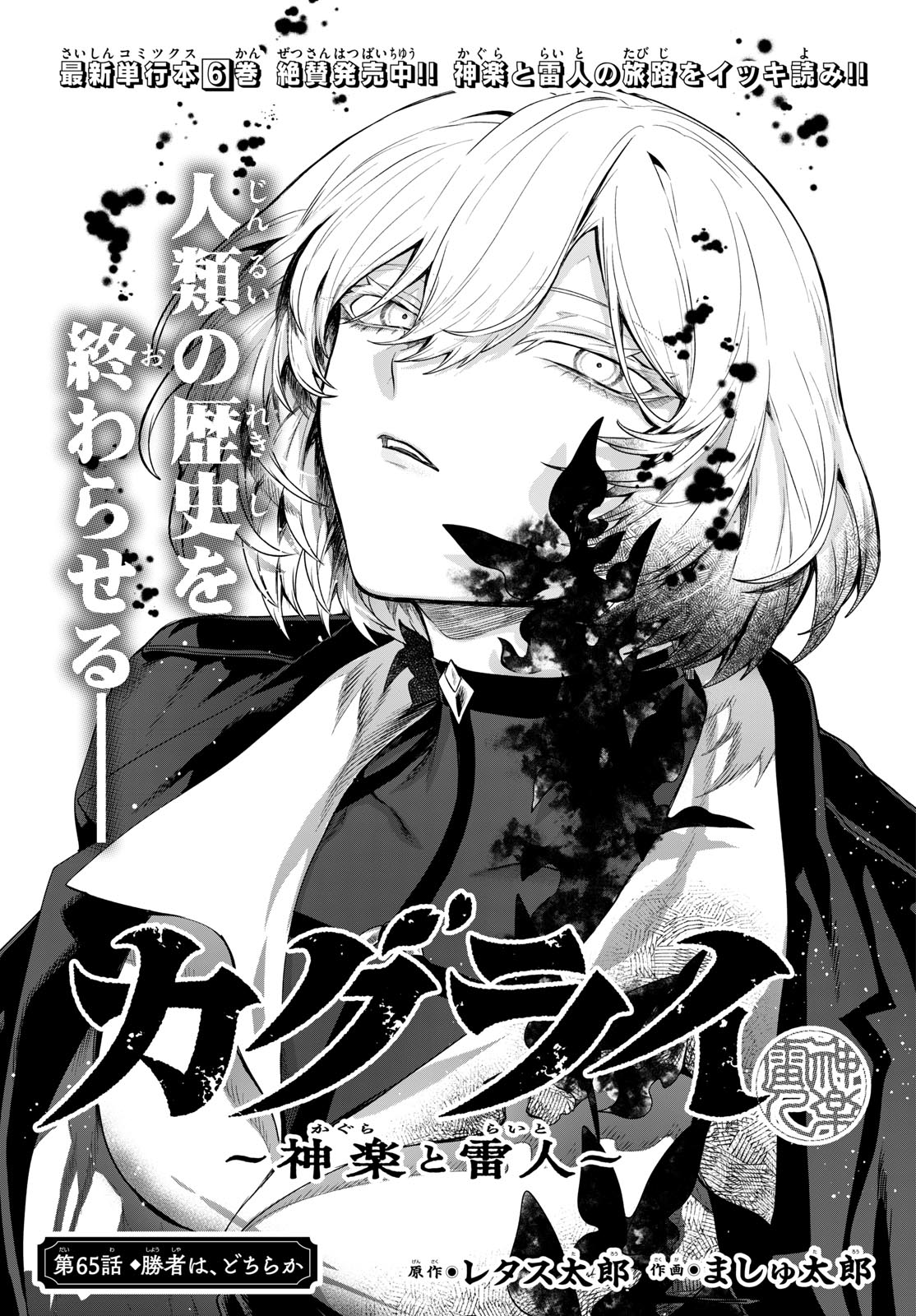 KaguRai: Kagura to Raito Chapter 65 1ページ