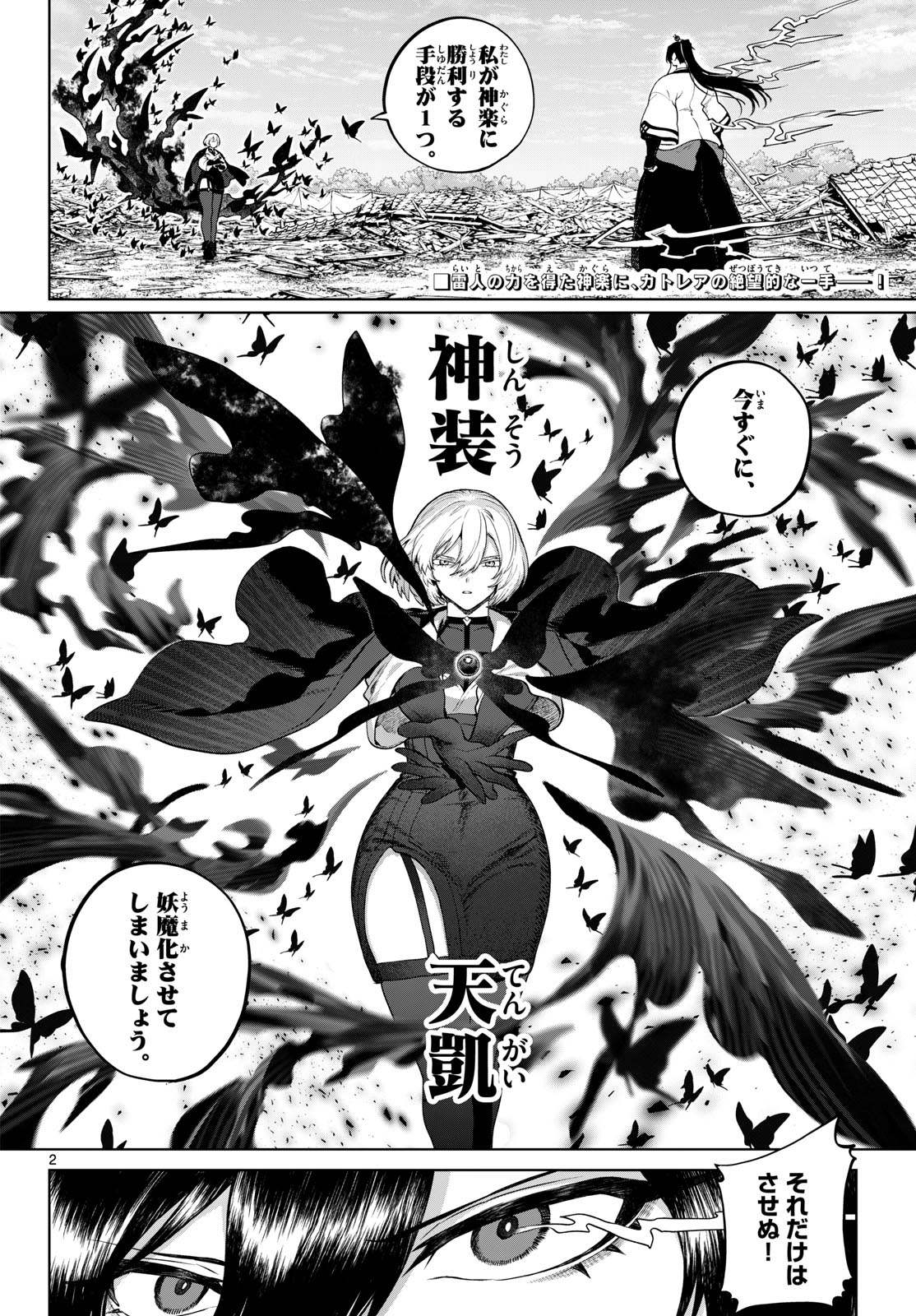 KaguRai: Kagura to Raito Chapter 65 2ページ