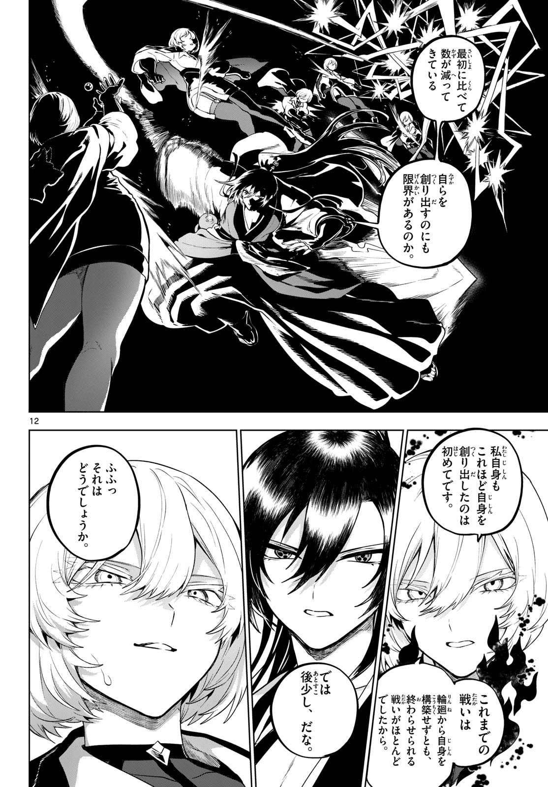 KaguRai: Kagura to Raito Chapter 65 12ページ