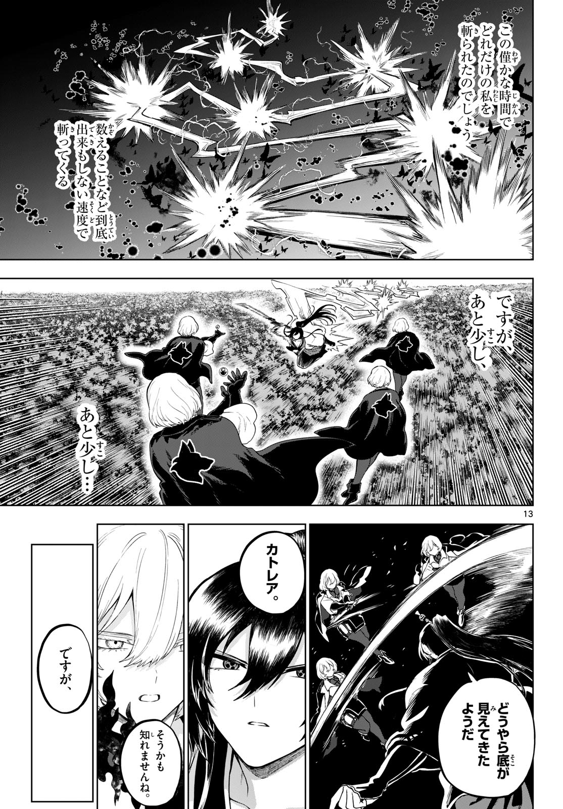 KaguRai: Kagura to Raito Chapter 65 13ページ