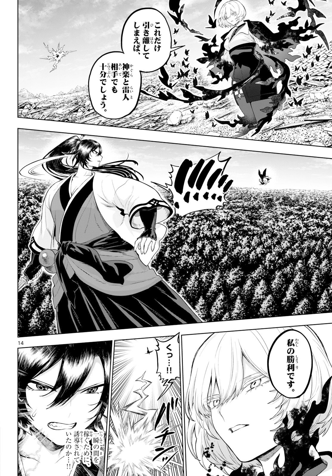 KaguRai: Kagura to Raito Chapter 65 14ページ