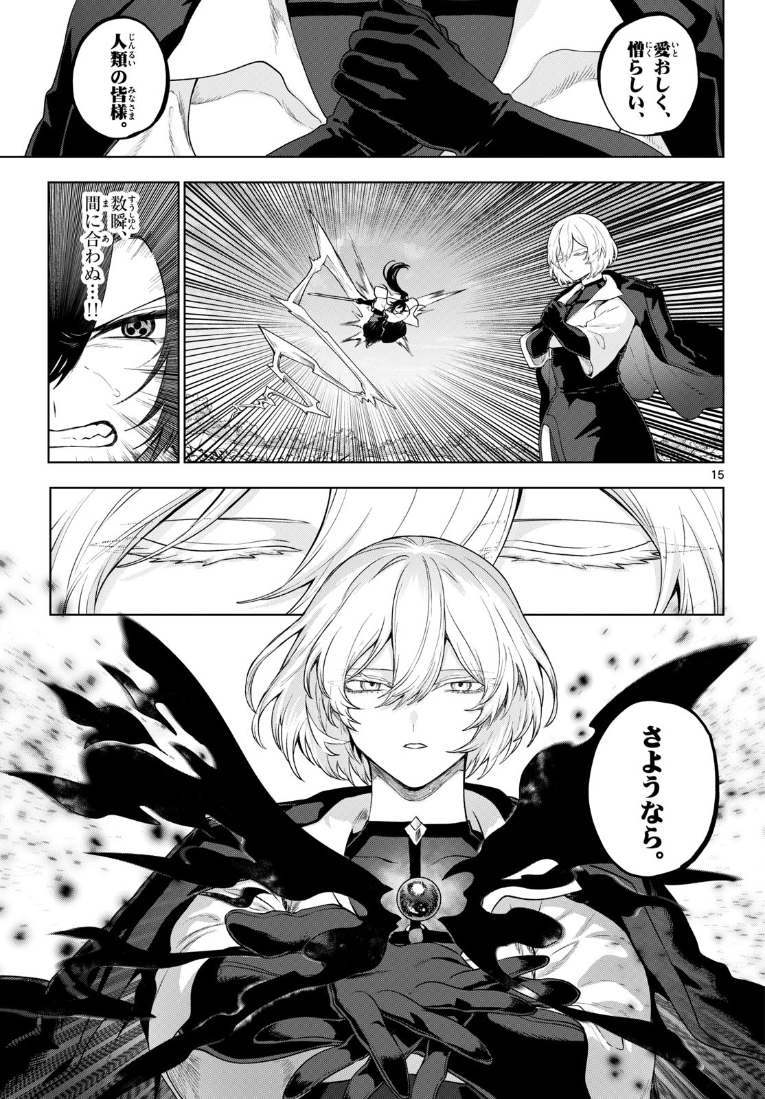 KaguRai: Kagura to Raito Chapter 65 15ページ