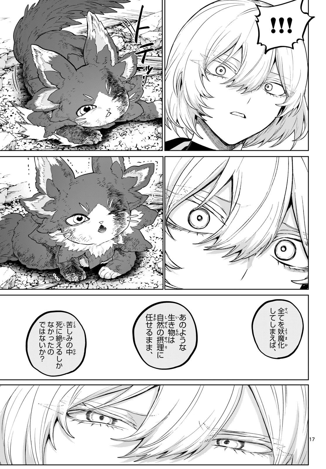 KaguRai: Kagura to Raito Chapter 65 17ページ